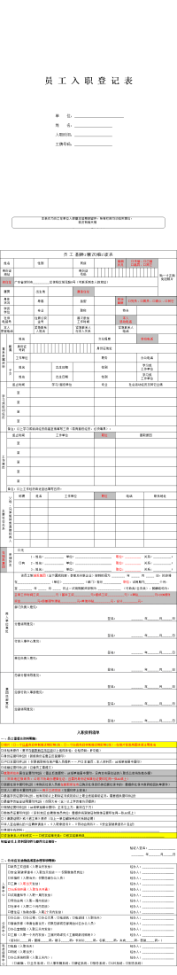 员工入职登记表