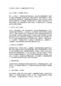 学习全国三八红旗手个人先进事迹有感作文范文5篇