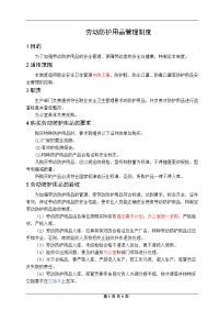 劳动防护用品管理制度及发放标准