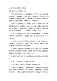 2020信用社主人述职报告范文3篇