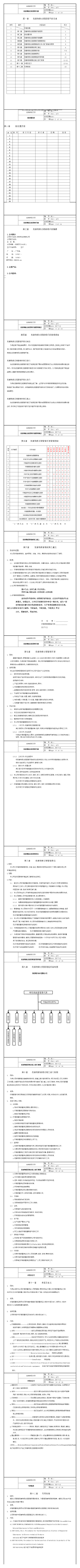 HSPM体系文件-危害物质过程管理手册A0