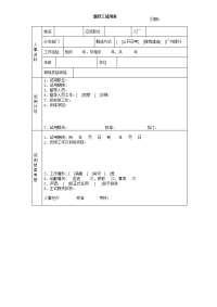 新员工试用表