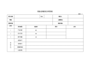 工程设备合格供方评价表