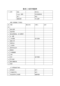 新员工入职手续清单