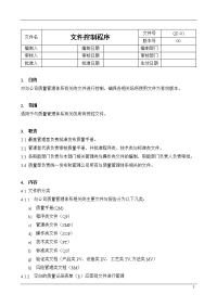 文件控制程序模板