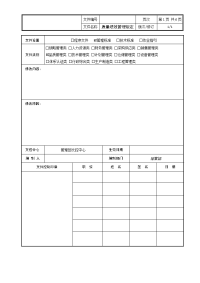 质量事故处理管理规定