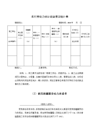 使用新疆籍劳动力承诺书