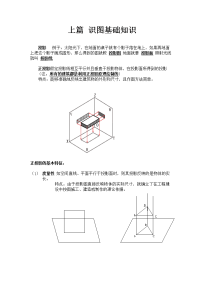 建筑识图入门笔记