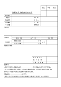 物料不良索赔通知单