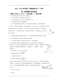 江西省南昌市八一中学2019-2020学年高一下学期期末考试物理试题 Word版含答案