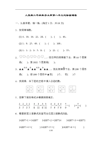 2020年人教版六年级数学上册第8单元达标检测卷（含答案）