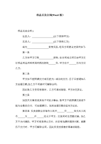 样品买卖合同(Word版）