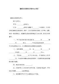 廉租住房租赁合同(Word版）