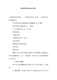 济南劳动合同(Word版）