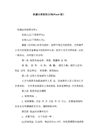 机械台班租赁合同(Word版）