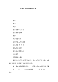 出租车劳动合同(Word版）