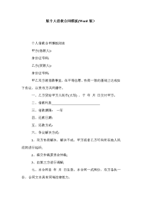 版个人借款合同模板(Word版）
