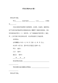 劳动合同(Word版）