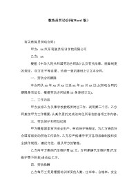 教练员劳动合同(Word版）