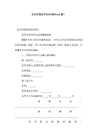 北京市固定劳动合同(Word版）