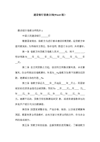 建设银行借款合同(Word版）
