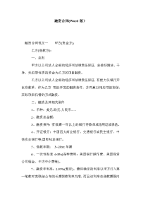 融资合同(Word版）