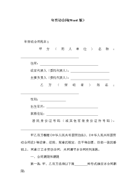 年劳动合同(Word版）