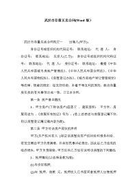 武汉市存量买卖合同(Word版）