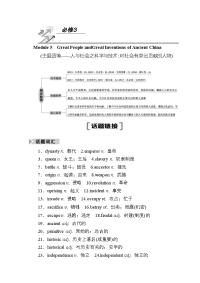 2021届高三英语外研版一轮总复习教师用书：必修3 Module 5