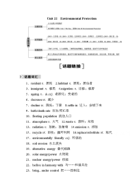 2021届高三英语北师大版一轮总复习教师用书：Unit 22　Environmental Protection