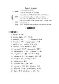 2021届高三英语北师大版一轮总复习教师用书：Unit 15　Learning