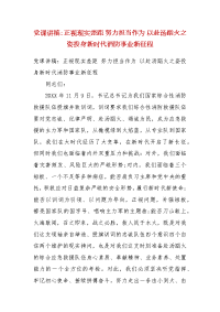 党课讲稿：正视现实差距 努力担当作为 以赴汤蹈火之姿投身新时代消防事业新征程(三）