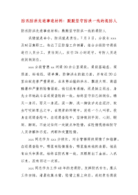 防汛防洪先进事迹材料：默默坚守防洪一线的堤防人(三）