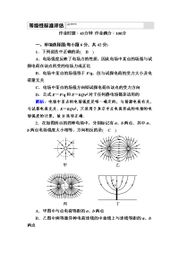 2020-2021学年高中物理新教材人教版必修第三册作业：课时3　电场　电场强度 Word版含解析