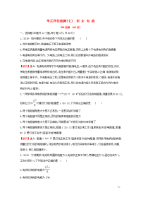 浙江专版2021年高考物理一轮复习单元评估检测七恒定电流含解析