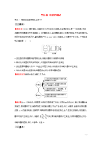 浙江专版2021年高考物理一轮复习4变压器电能的输送考点突破练含解析选修3_2