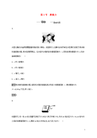 2020_2021学年新教材高中物理第3章相互作用第3节摩擦力习题含解析鲁科版必修第一册