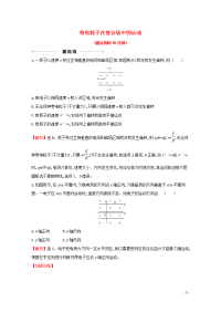 浙江专版2021年高考物理一轮复习课时提升作业二十五带电粒子在复合场中的运动含解析