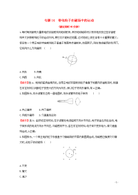 浙江专版2021年高考物理一轮复习微专题突破练专题14带电粒子在磁场中的运动含解析