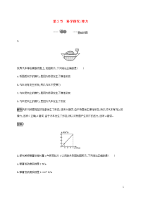 2020_2021学年新教材高中物理第3章相互作用第2节科学探究弹力习题含解析鲁科版必修第一册