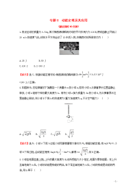 浙江专版2021年高考物理一轮复习微专题突破练专题8动能定理及其应用含解析