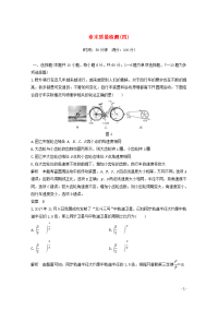 2021届高考物理一轮复习第四章曲线运动万有引力与航天章末质量检测含解析沪科版