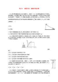 全国版2021高考物理一轮复习专题六机械能及其守恒考点4功能关系能量守恒定律精练含解析