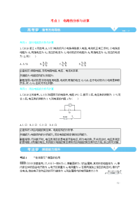 全国版2021高考物理一轮复习专题九恒定电流考点1电路的分析与计算教案