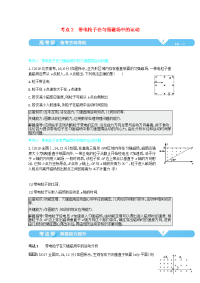 全国版2021高考物理一轮复习专题十磁场考点2带电粒子在匀强磁场中的运动教案