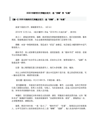 2020年高考作文押题及范文：退“浮躁”享“本真”