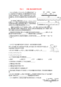 全国版2021高考物理一轮复习专题七碰撞与动量守恒考点3实验：验证动量守恒定律精练含解析