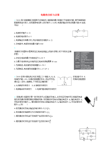 全国版2021高考物理一轮复习专题九恒定电流考点1电路的分析与计算精练含解析