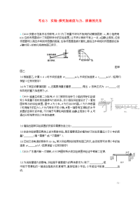 全国版2021高考物理一轮复习专题三牛顿运动定律考点3实验探究加速度与力质量的关系精练含解析