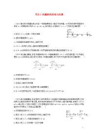 全国版2021高考物理一轮复习专题十五机械振动和机械波考点2机械波的形成与传播精练含解析